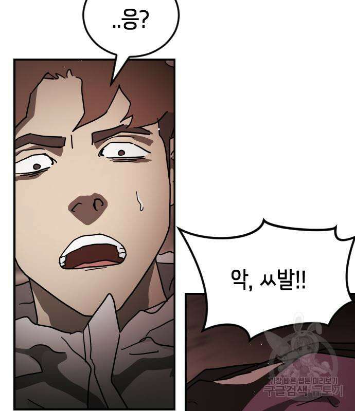 어느날 갑자기 서울은 83화 75