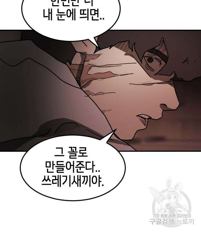어느날 갑자기 서울은 83화 78