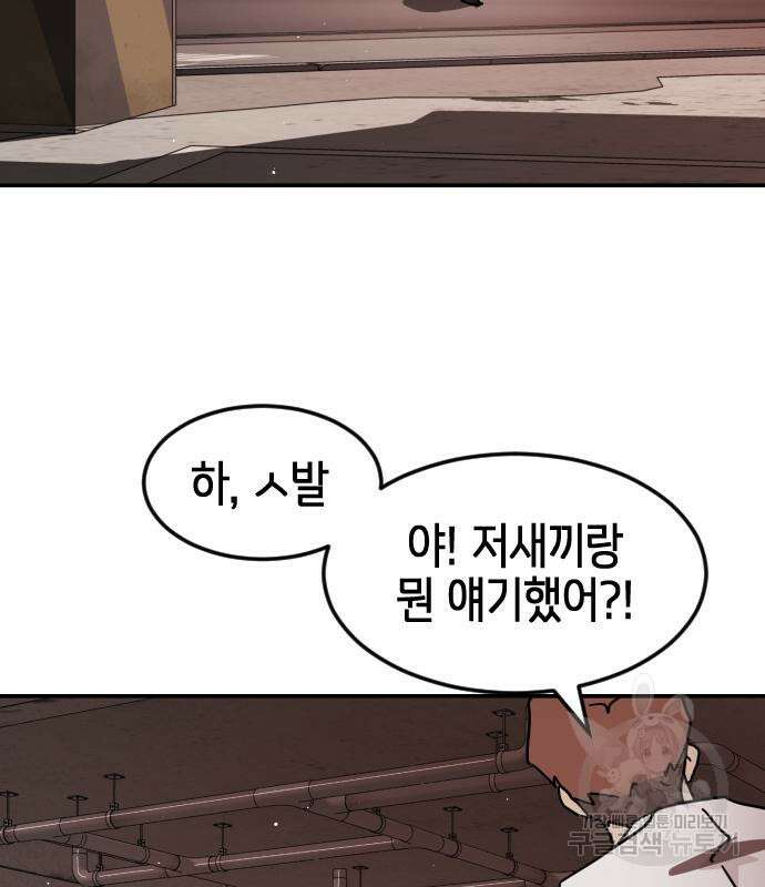 어느날 갑자기 서울은 83화 80
