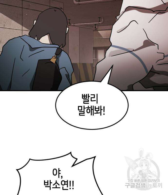 어느날 갑자기 서울은 83화 81