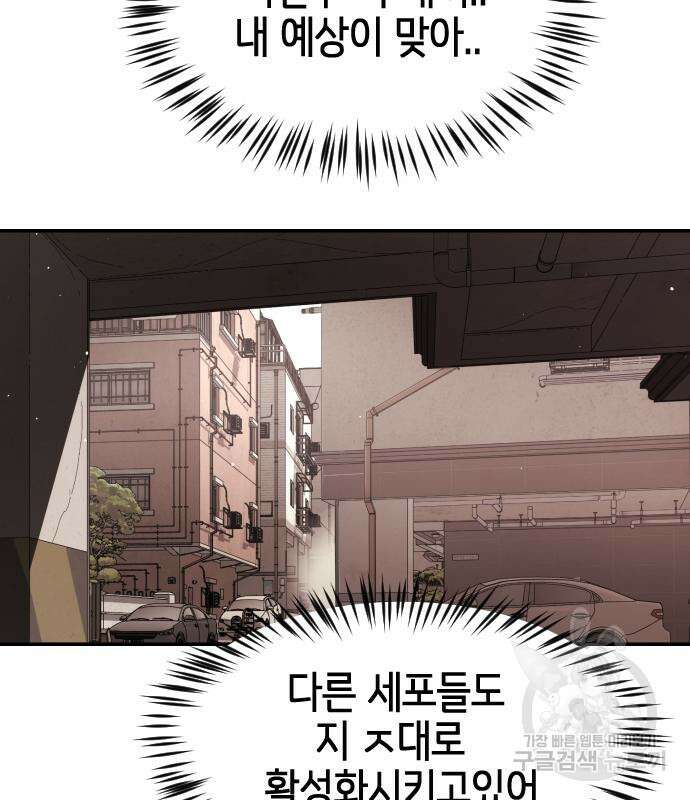 어느날 갑자기 서울은 83화 84
