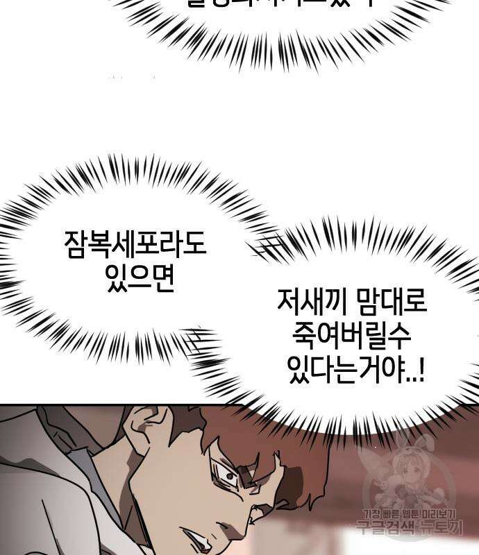 어느날 갑자기 서울은 83화 85