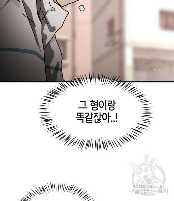 어느날 갑자기 서울은 83화 86