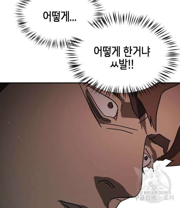 어느날 갑자기 서울은 83화 87