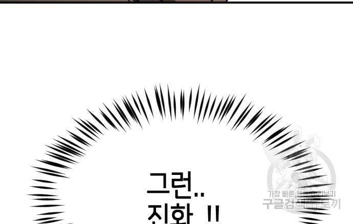어느날 갑자기 서울은 83화 88
