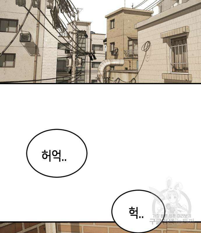 어느날 갑자기 서울은 83화 91