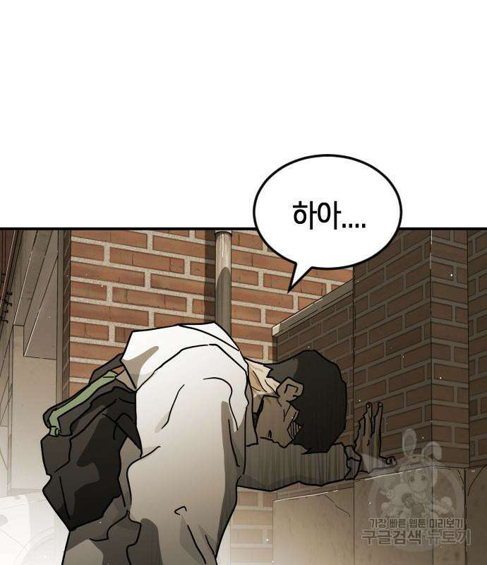 어느날 갑자기 서울은 83화 93
