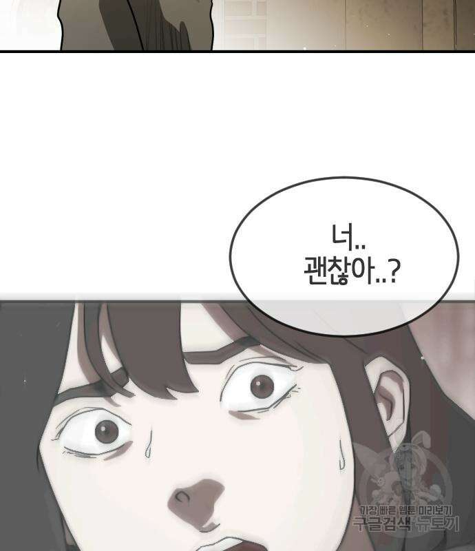 어느날 갑자기 서울은 83화 94