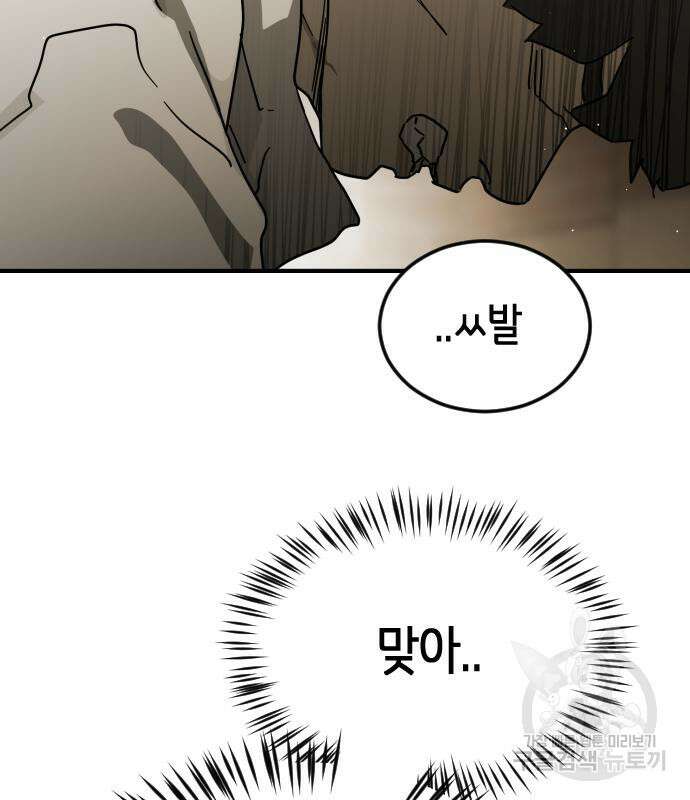 어느날 갑자기 서울은 83화 96