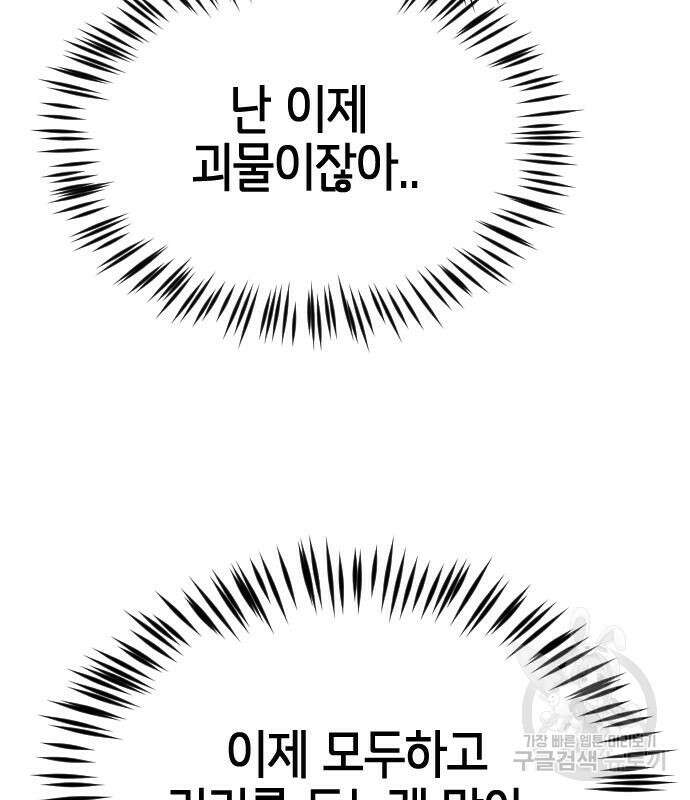 어느날 갑자기 서울은 83화 97