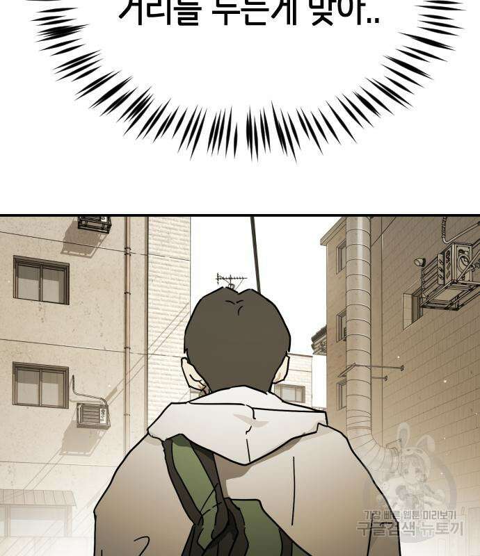 어느날 갑자기 서울은 83화 98