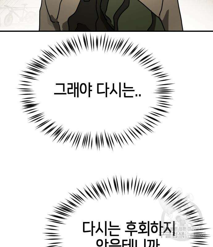 어느날 갑자기 서울은 83화 99