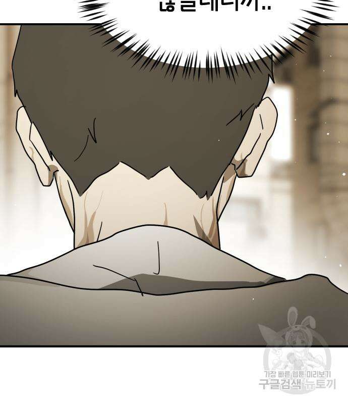 어느날 갑자기 서울은 83화 100