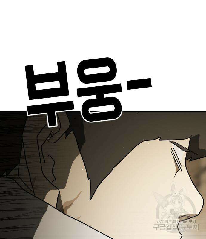 어느날 갑자기 서울은 83화 101