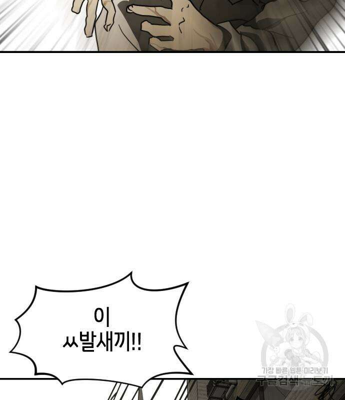 어느날 갑자기 서울은 83화 104