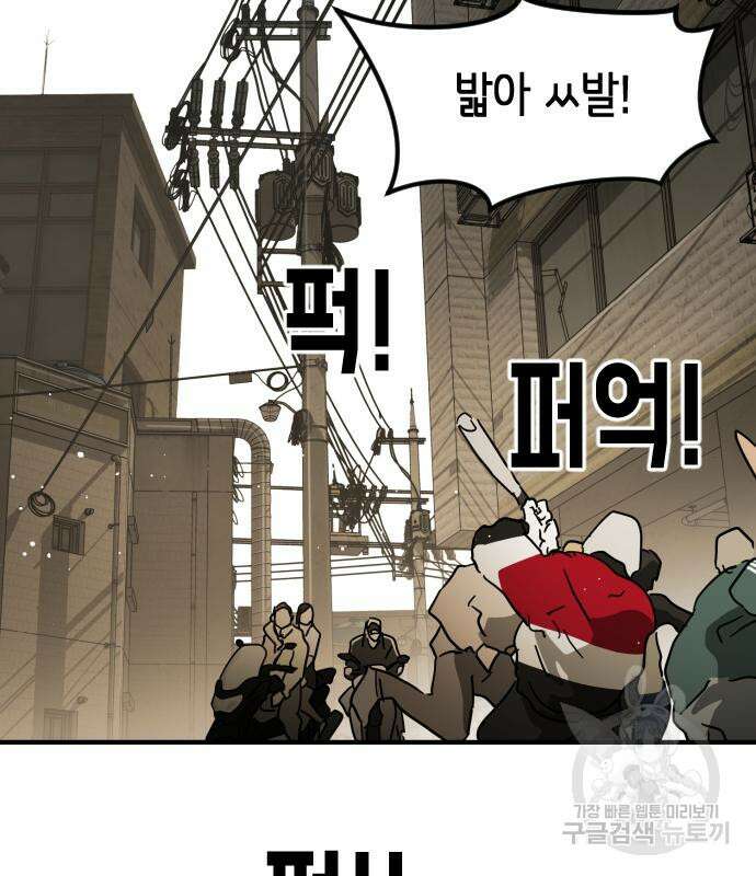 어느날 갑자기 서울은 83화 105