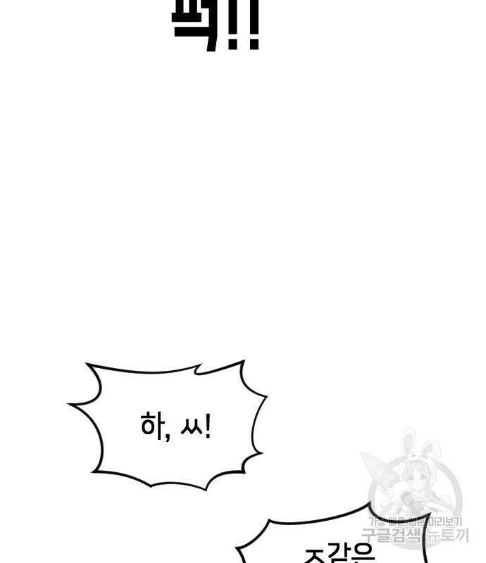 어느날 갑자기 서울은 83화 106