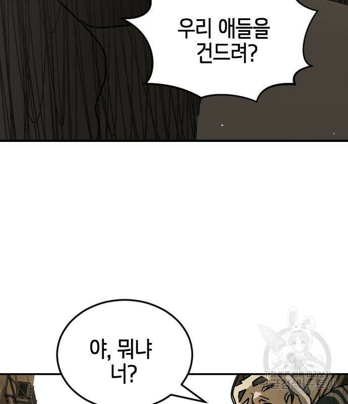 어느날 갑자기 서울은 83화 108