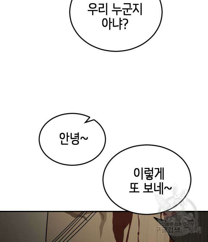 어느날 갑자기 서울은 83화 110