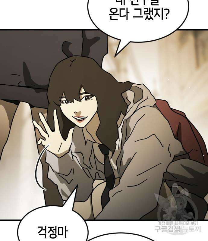 어느날 갑자기 서울은 83화 112