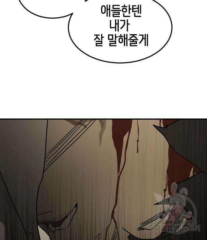 어느날 갑자기 서울은 83화 113