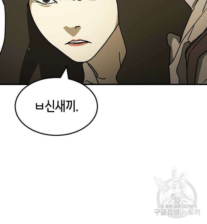 어느날 갑자기 서울은 83화 115