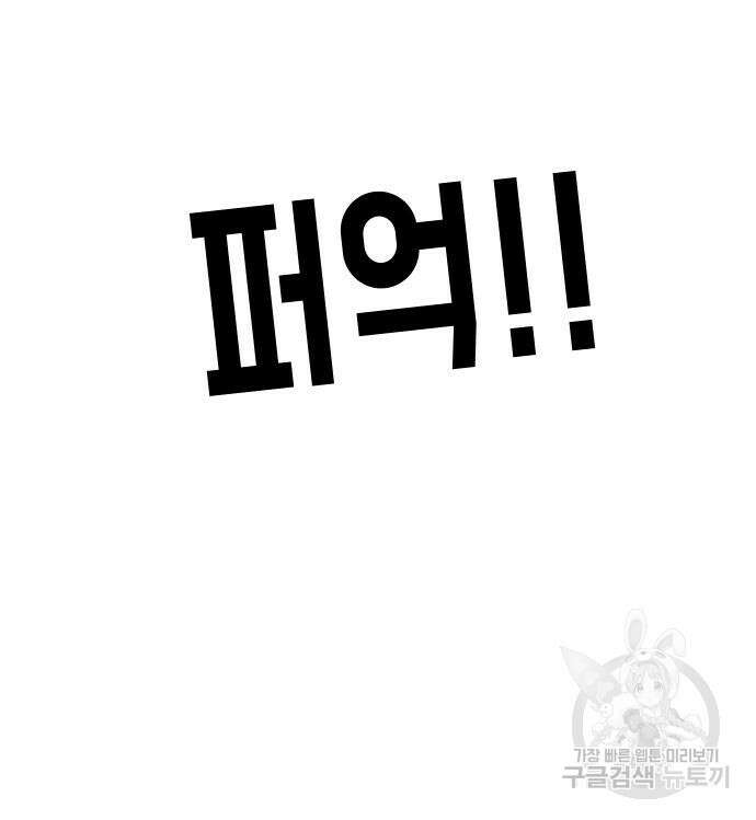 어느날 갑자기 서울은 83화 116