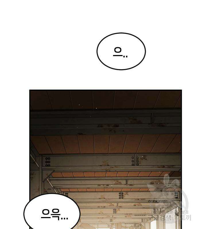 어느날 갑자기 서울은 83화 120