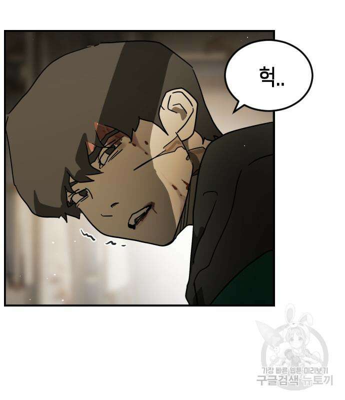 어느날 갑자기 서울은 83화 122