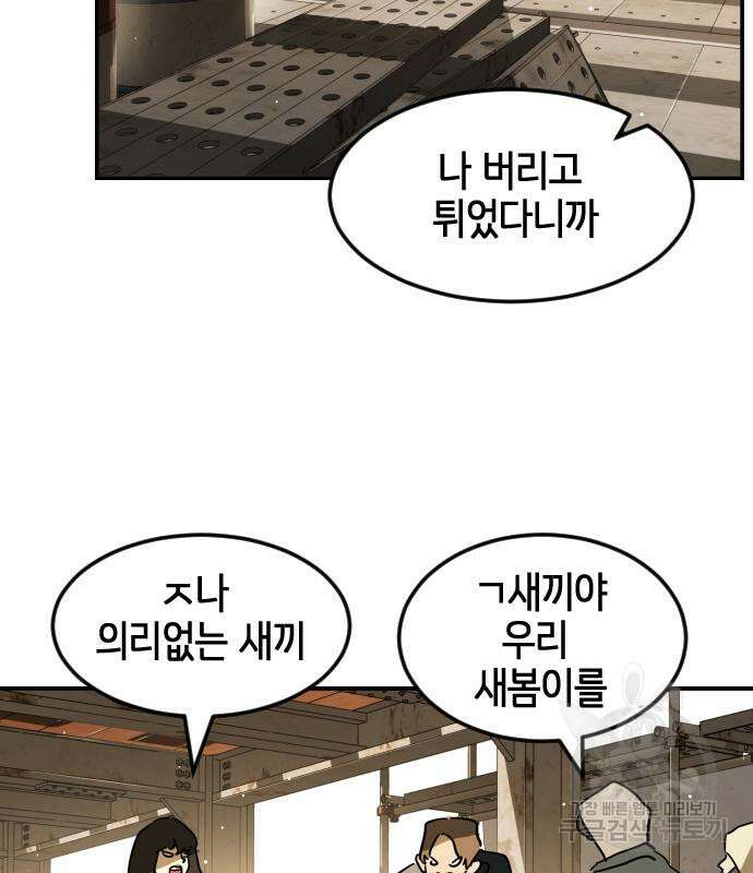 어느날 갑자기 서울은 83화 124