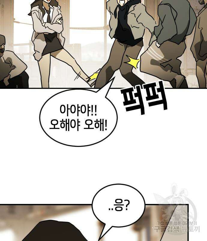 어느날 갑자기 서울은 83화 125