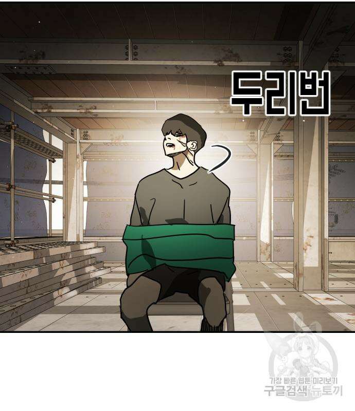 어느날 갑자기 서울은 83화 127