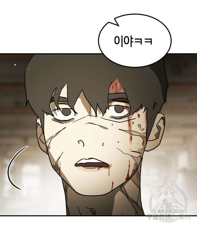 어느날 갑자기 서울은 83화 128