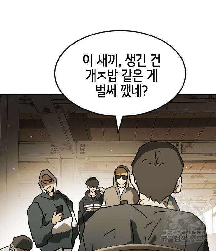 어느날 갑자기 서울은 83화 129