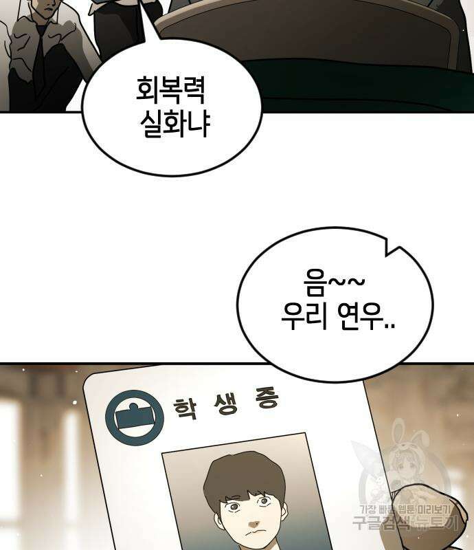 어느날 갑자기 서울은 83화 130