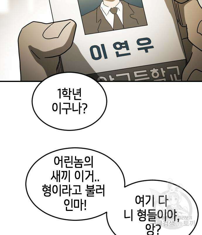 어느날 갑자기 서울은 83화 131