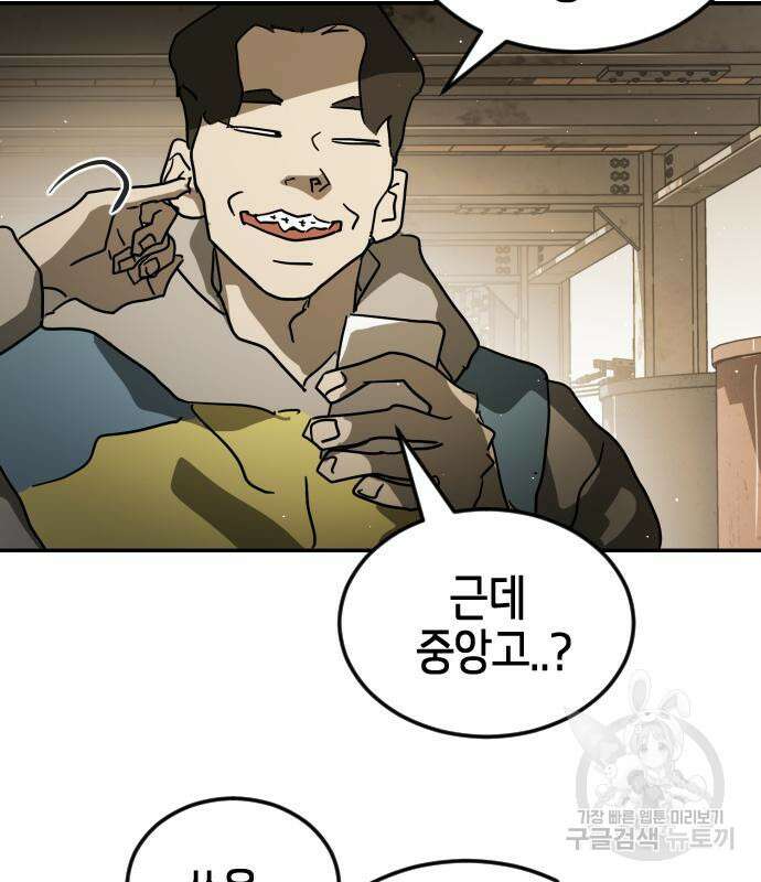 어느날 갑자기 서울은 83화 132