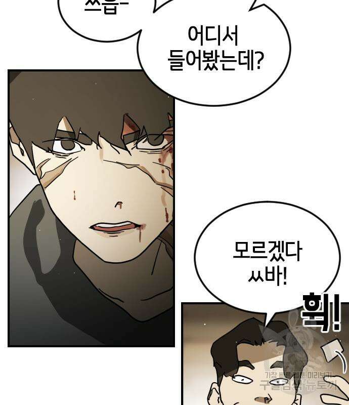 어느날 갑자기 서울은 83화 133