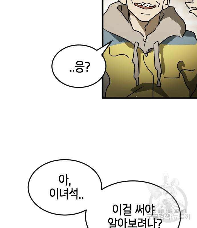 어느날 갑자기 서울은 83화 134