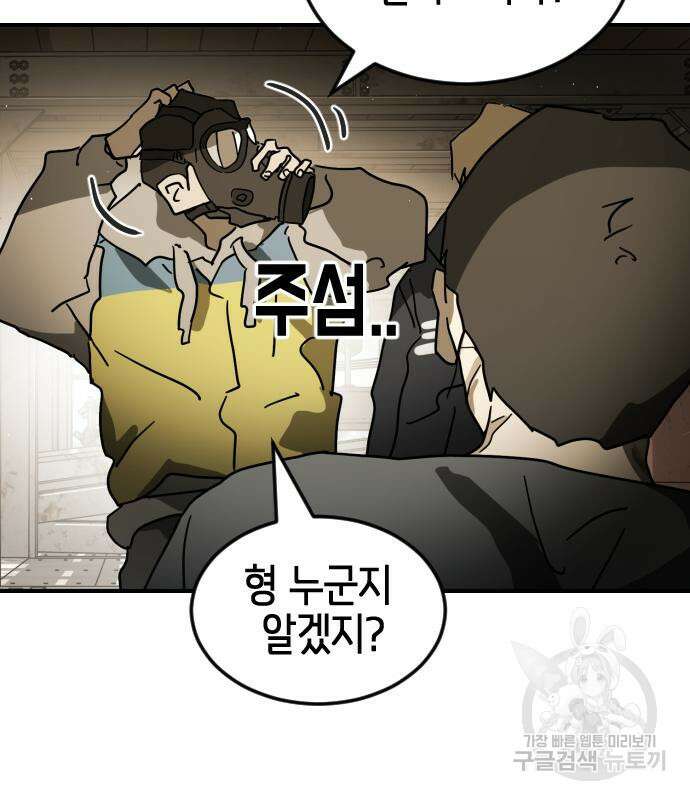 어느날 갑자기 서울은 83화 135