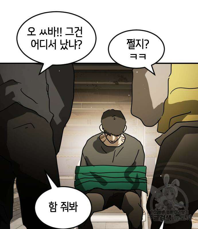 어느날 갑자기 서울은 83화 136