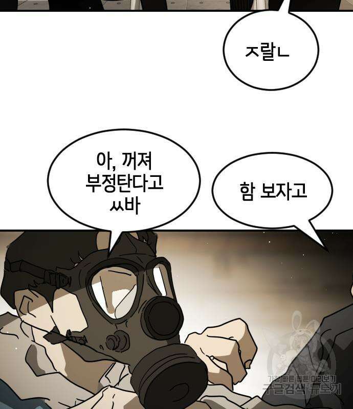 어느날 갑자기 서울은 83화 137