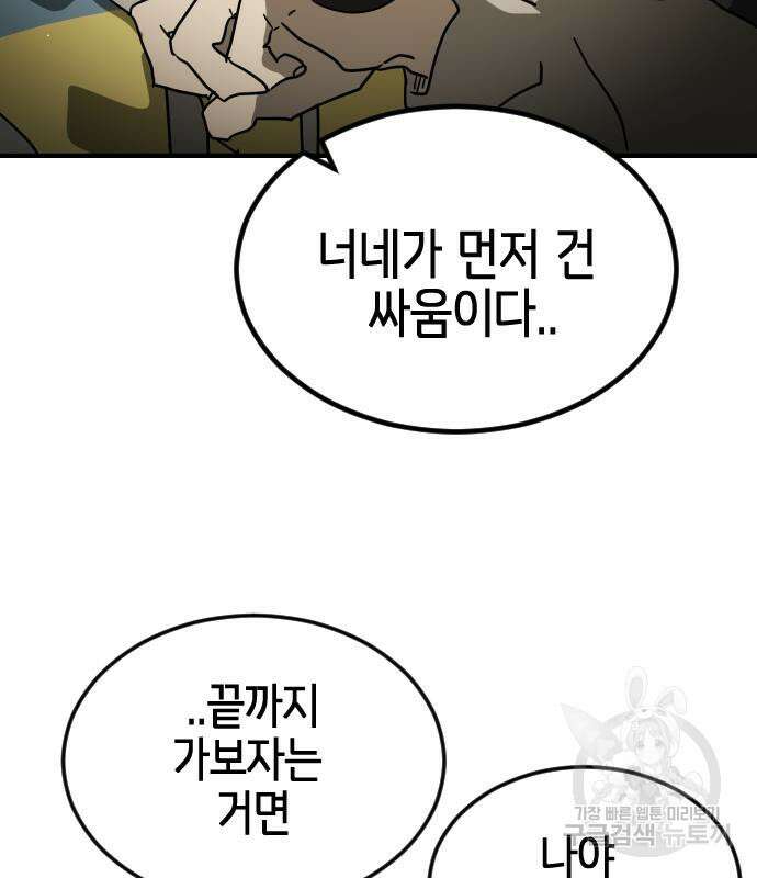 어느날 갑자기 서울은 83화 138