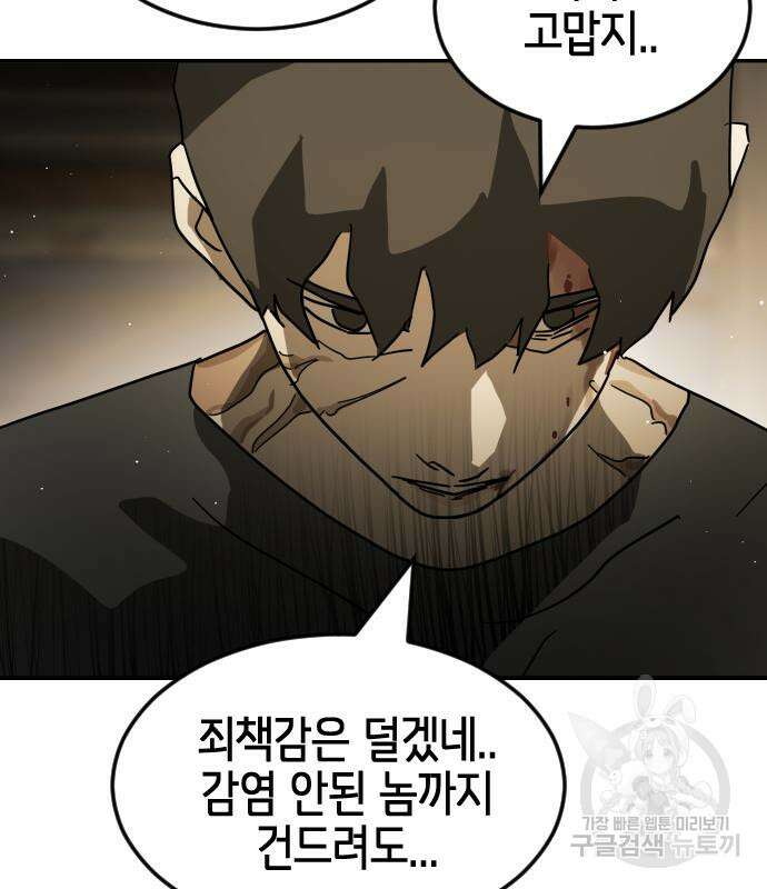 어느날 갑자기 서울은 83화 139