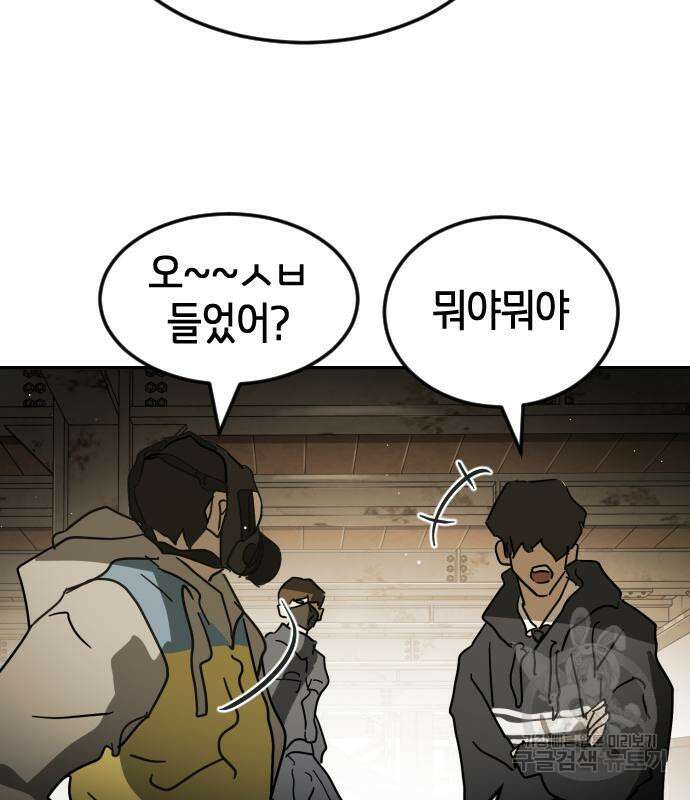 어느날 갑자기 서울은 83화 140