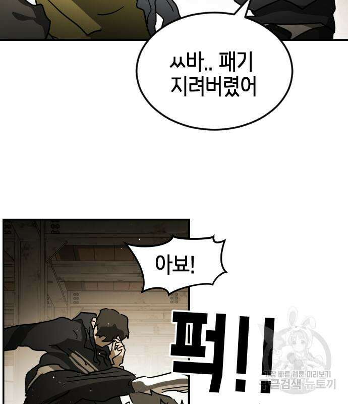 어느날 갑자기 서울은 83화 141
