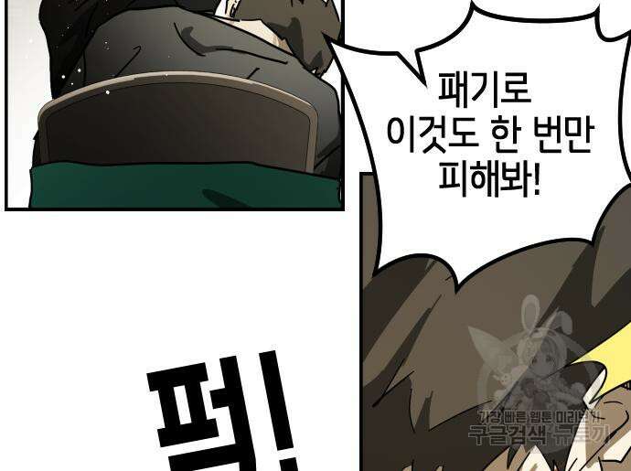 어느날 갑자기 서울은 83화 142
