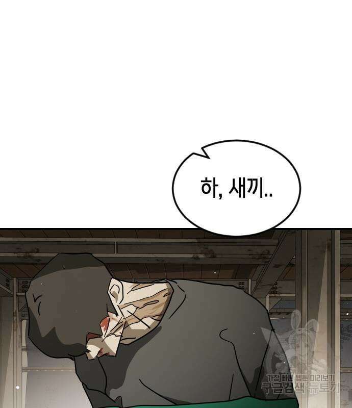 어느날 갑자기 서울은 83화 144