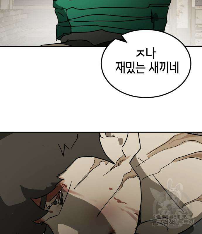 어느날 갑자기 서울은 83화 145