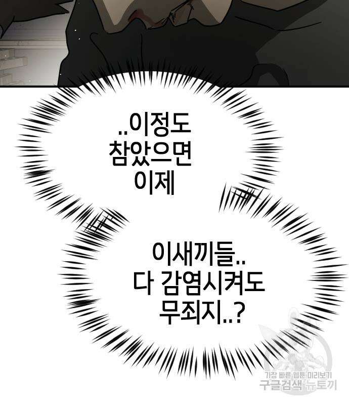 어느날 갑자기 서울은 83화 146